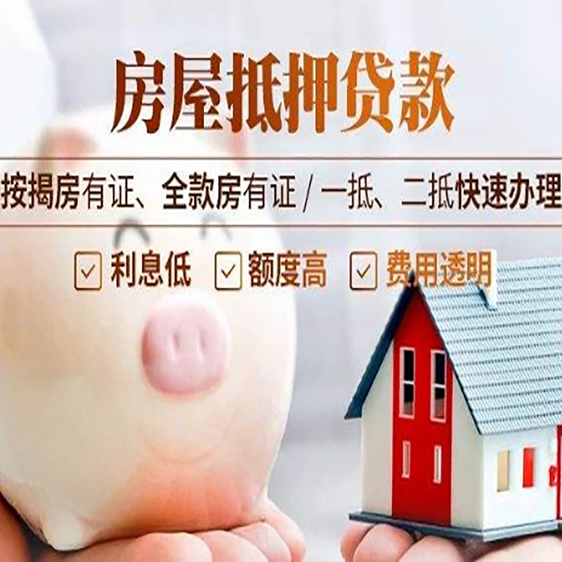 藤县重庆房产抵押贷款办理条件及额度