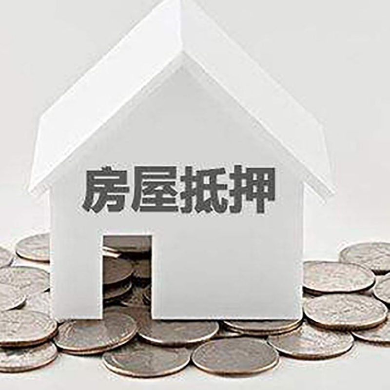藤县重庆房子抵押贷款办理优势