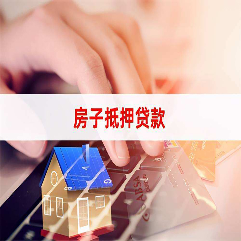 藤县重庆房产抵押贷款办理的流程