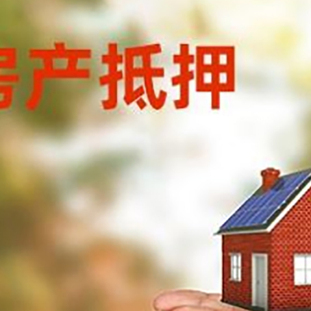 藤县房子抵押贷款的期限能有几年?