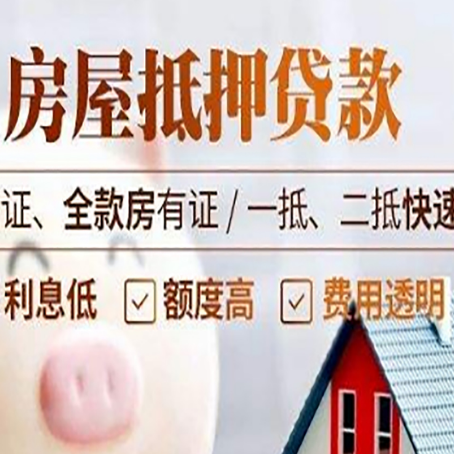 藤县房产抵押贷款的条件是什么?
