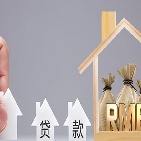 藤县房产抵押贷款更低利率解析