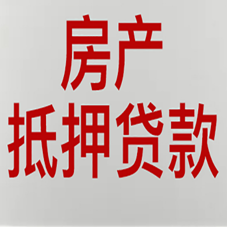 藤县房产证抵押贷款了还可以贷款吗 全指南